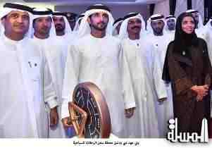 الشيخ حمدان بن محمد بن راشد ولي عهد دبي يدشن محطة سفن الرحلات السياحية