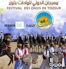 تونس تطلق غداً المهرجان الدولي للواحات فى دورته ال 36