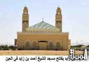 Saif opens Ahmed bin Zayed Mosque in Al Ain
