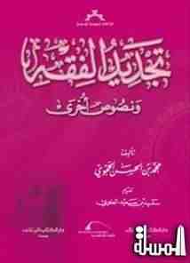 مكتبة الإسكندرية تصدر طبعة جديدة لكتاب 