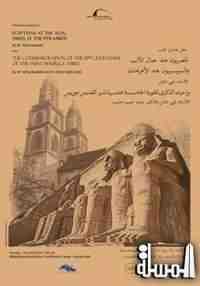 مكتبة الإسكندرية تنظم حفل إصدار كتاب 
