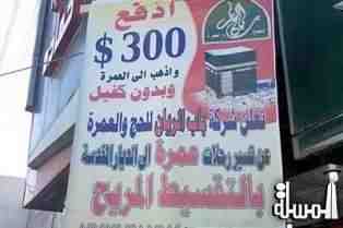 ﻿العراقيون يقبلون على مكاتب تتيح أداء العمرة بالتقسيط