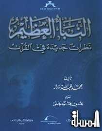 مكتبة الإسكندرية تصدر طبعة جديدة من كتاب 