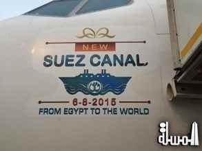 مصر للطيران ترفع شعار احتفالية افتتاح قناة السويس الجديدة