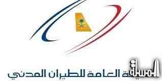 الهيئة العامة للطيران المدني السعودي بصدد طرح ترخيص جديد لشركة طيران محلية