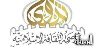نزوى تسدل الستار غداً على احتفالات عاصمة الثقافة الإسلامية لعام 2015