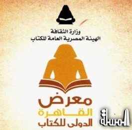 البحرين تشارك في معرض القاهرة الدولي للكتاب الشهر الجارى