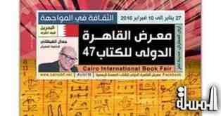 افتتاح معرض القاهرة الدولى للكتاب فى دورته الـ47