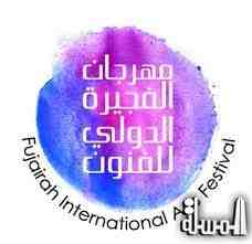 الفجيرة تعلن عن انطلاق المهرجان الدولي للفنون الجمعة القادمة