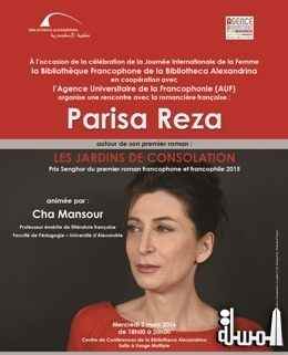 مكتبة الإسكندرية تستضيف الكاتبة الفرنسية باريزا ريزا بمناسبة اليوم العالمي للمرأة