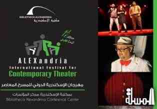 السياحة المصرية تشارك 120 فنان عالمى فى مهرجان الاسكندرية الدولي للمسرح المعاصر