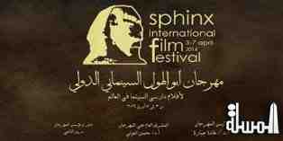 انطلاق فعاليات مهرجان أبو الهول السينمائي الدولي الاحد المقبل