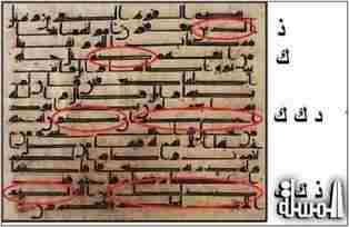 عالم آثار يكشف أن القرآن الكريم كتب بأربعة عشر حرفاً فقط هى الحروف المقطّعة