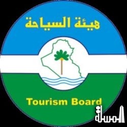 هيئة السياحة العراقية تؤكد ممارسة عملها بشكل طبيعى
