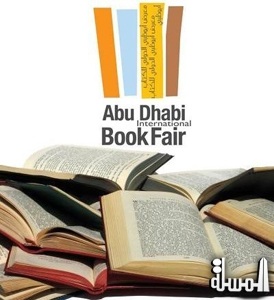 غدا .. انطلاق فعاليات معرض أبوظبي للكتاب