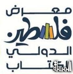 مشاركة 400 دار نشر في معرض فلسطين الدولي للكتاب