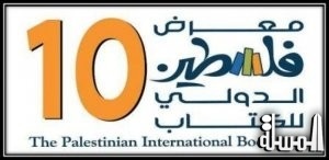 الكويت ضيف شرف الدورة ال 10 لمعرض فلسطين للكتاب