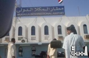 إعادة فتح مطار المكلا باليمن