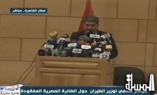 !..وزير الطيران المصرى: لم يتضح بعد اى أثار للطائرة المفقودة ولانستبعد العمل الارهابى