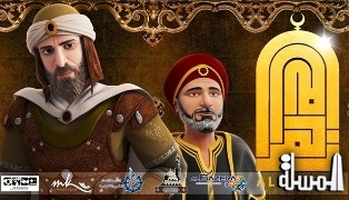 (الأزهر) مسلسل رسوم متحركة بالتعاون بين الأزهر وأكاديمية البحث العلمى