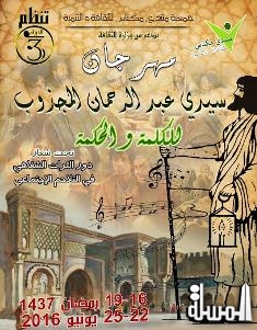 انطلاق الطبعة 3 من مهرجان سيدي عبد الرحمان المجذوب للكلمة والحكمة بمكناس