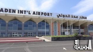 استئناف الرحلات الجوية في مطار عدن الدولي الثلاثاء المقبل