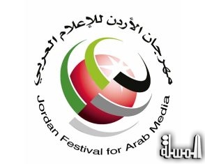 الاردن تطلق مهرجان الإعلام العربي فى 22 أغسطس