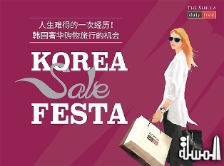 مهرجان التسوق والسياحة العالمي (كوريا سيل فيستا) يشهد 10 % زيادة فى المبيعات