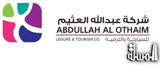 العثيم للسياحة والترفيه تفتتح ثاني مشروعاتها الترفيهية في الإمارات