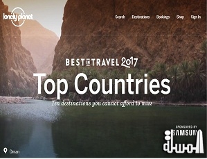 سلطنة عمان ضمن قائمة أفضل 10 وجهات سفر على مستوى العالم