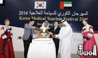 كوريا الجنوبية تستضيف معرض السياحة الطبية في الإمارات