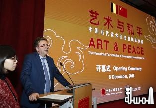 معرض الفن والسلام الصينى فى بروكسل يجذب الجمهور