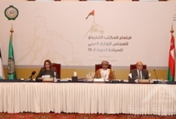 توصيات اجتماع المجلس الوزاري العربي للسياحة في دورته 19