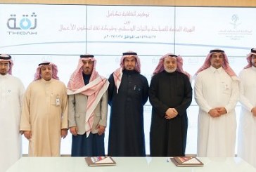 هيئة السياحة السعودية توقع اتفاقية تكامل مع شركة ثقة لخدمات الأعمال