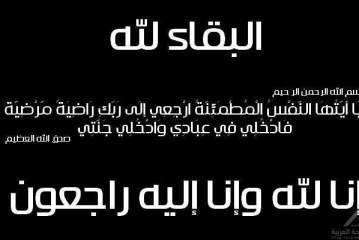 عزاء واجب ..في فقيد آل تركي المهندس عادل تركي ابن عم الصديق ناصر تركي عضو مجلس إدارة اتحاد الغرف السياحية