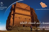 سياحة السعودية تنظم زيارة لقيادات المجتمع المحلي لموقع (قرية) الأثري في تيماء