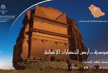 سياحة السعودية تنظم زيارة لقيادات المجتمع المحلي لموقع (قرية) الأثري في تيماء
