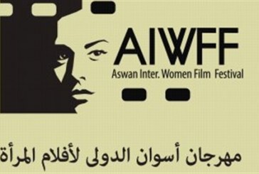 سياحة مصر ترعى المهرجان الدولى لأفلام المرأة بأسوان ..تغطية عالمية ومحلية واسعة