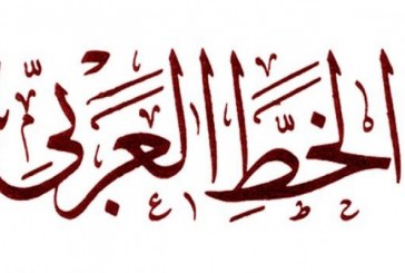 ورشة تعليم الخط العربي في بيت السناري 