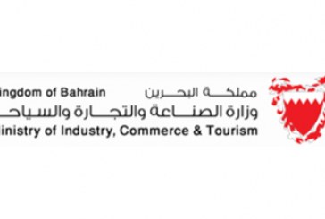 سياحة البحرين تدشن خدمة إلكترونية جديدة على بوابة نظام 