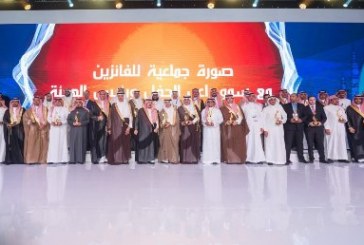 أمير الرياض ورئيس هيئة السياحة يسلمان جوائز التميز السياحي 2017للفائزين