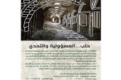 سياحة سوريا تعلن عن مسابقة معمارية لترميم وإعادة تأهيل أسواق وخانات مدينة حلب القديمة