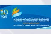 انطلاق فعاليات ملتقى السفر والاستثمار السياحي .. اليوم