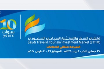 انطلاق فعاليات ملتقى السفر والاستثمار السياحي .. اليوم