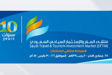 سياحة تبوك تعرض 7 مسارات سياحية فى ملتقى السفر