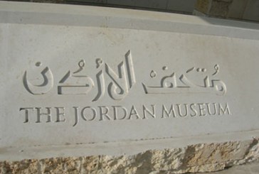 متحف الاردن يستضيف معرض ابن الهيثم
