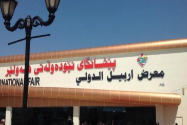 الكويت تشارك في معرض اربيل للكتاب