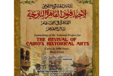 تدشين مشروع إحياء فنون القاهرة التاريخية القاهرة فى 1000 عام بشارع المعز اليوم