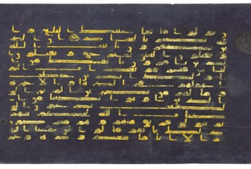 A PAGE FROM THE BLUE QUR’AN WILL LEAD CHRISTIE’S SPRING AUCTION OF THE ART OF THE ISLAMIC AND INDIAN WORLDS