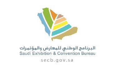 السعودية تشارك في معرض ايميكس 2017 بألمانيا لاستقطاب المؤتمرات الدولية